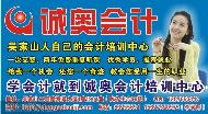 武汉市诚奥会计培训中心