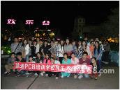 慧通PCB培训学校