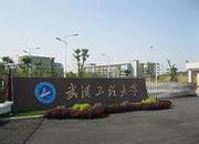 武汉工程大学继续教育学院中心