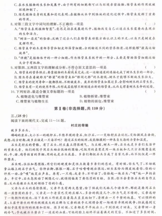 2018年成人高考高起点语文真题及答案