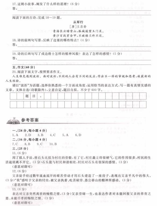 2018年成人高考高起点语文真题及答案