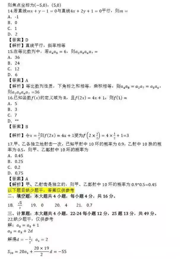 2019年成人高考高起点数学（理）考试真题及答案
