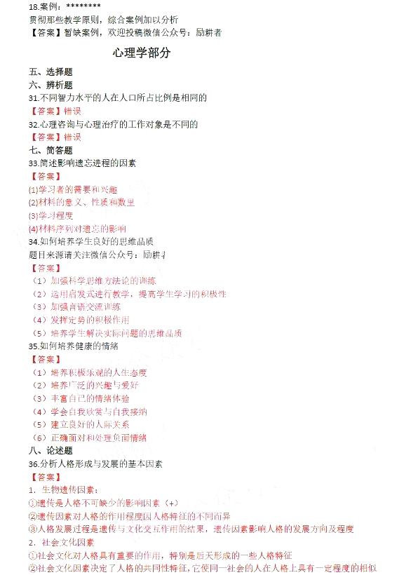 2019年成人高考专升本教育理论真题及答案