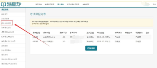 湖北自考考场通知单