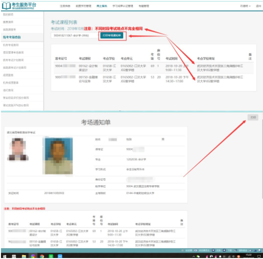湖北自考考场通知单打印
