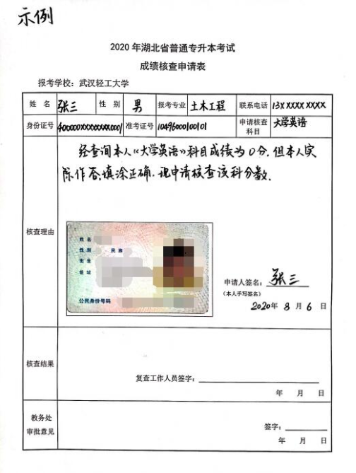 2020年武汉轻工大学普通专升本成绩查询通知