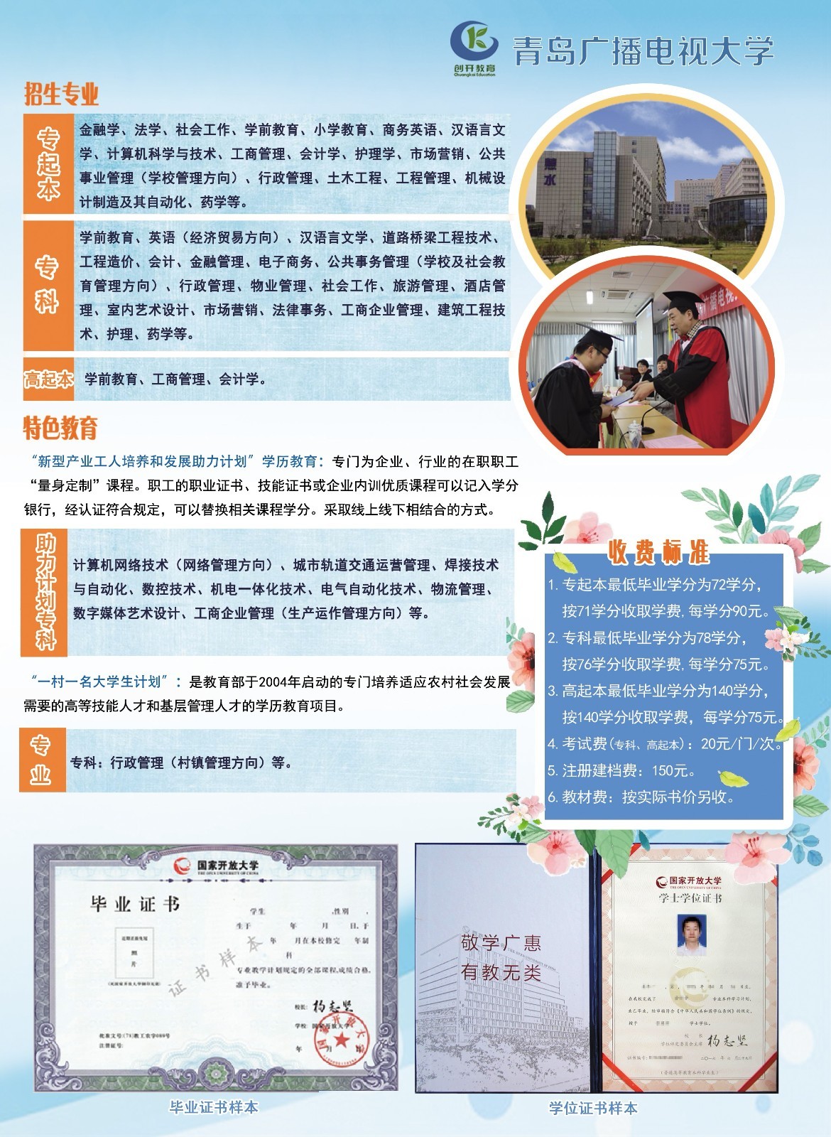 2020年春季青岛国家开放大学开放教育招生简章