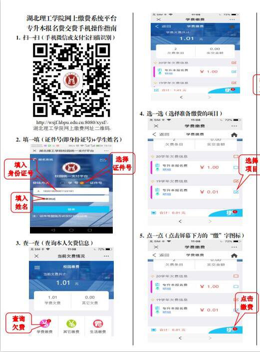 湖北理工学院2020年普通专升本线上缴费流程