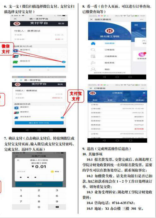 湖北理工学院2020年普通专升本线上缴费流程