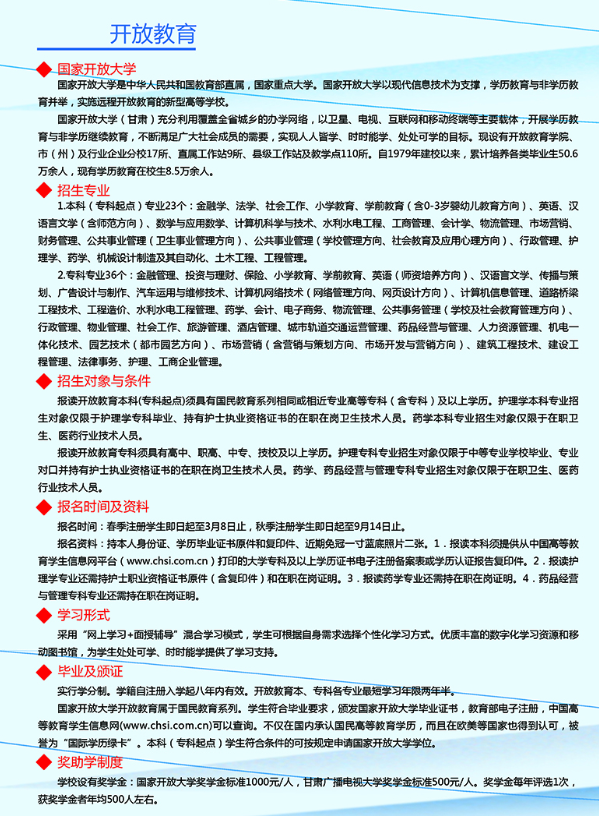 2020年武威职业学院国家开放大学招生简章 2020年武威职业学院国家开放大学招生简章