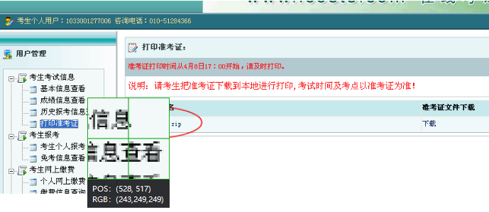 电大准考证打印方法