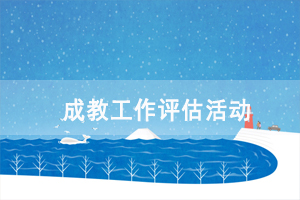 中南大学高等继续教育评估组莅临武汉铁路职业技术学院开展函授站年度评估工作