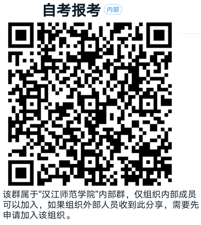 2020年10月汉江师范学院自考网上报名工作安排