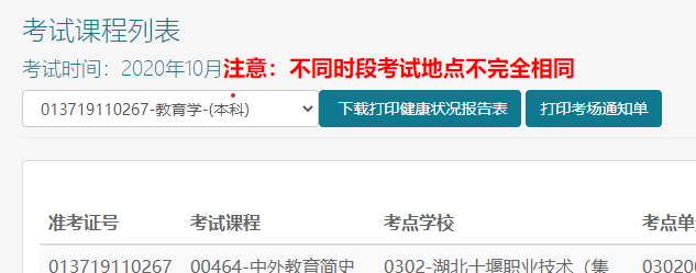 2020年10月16日-18日汉江师范学院自考工作安排