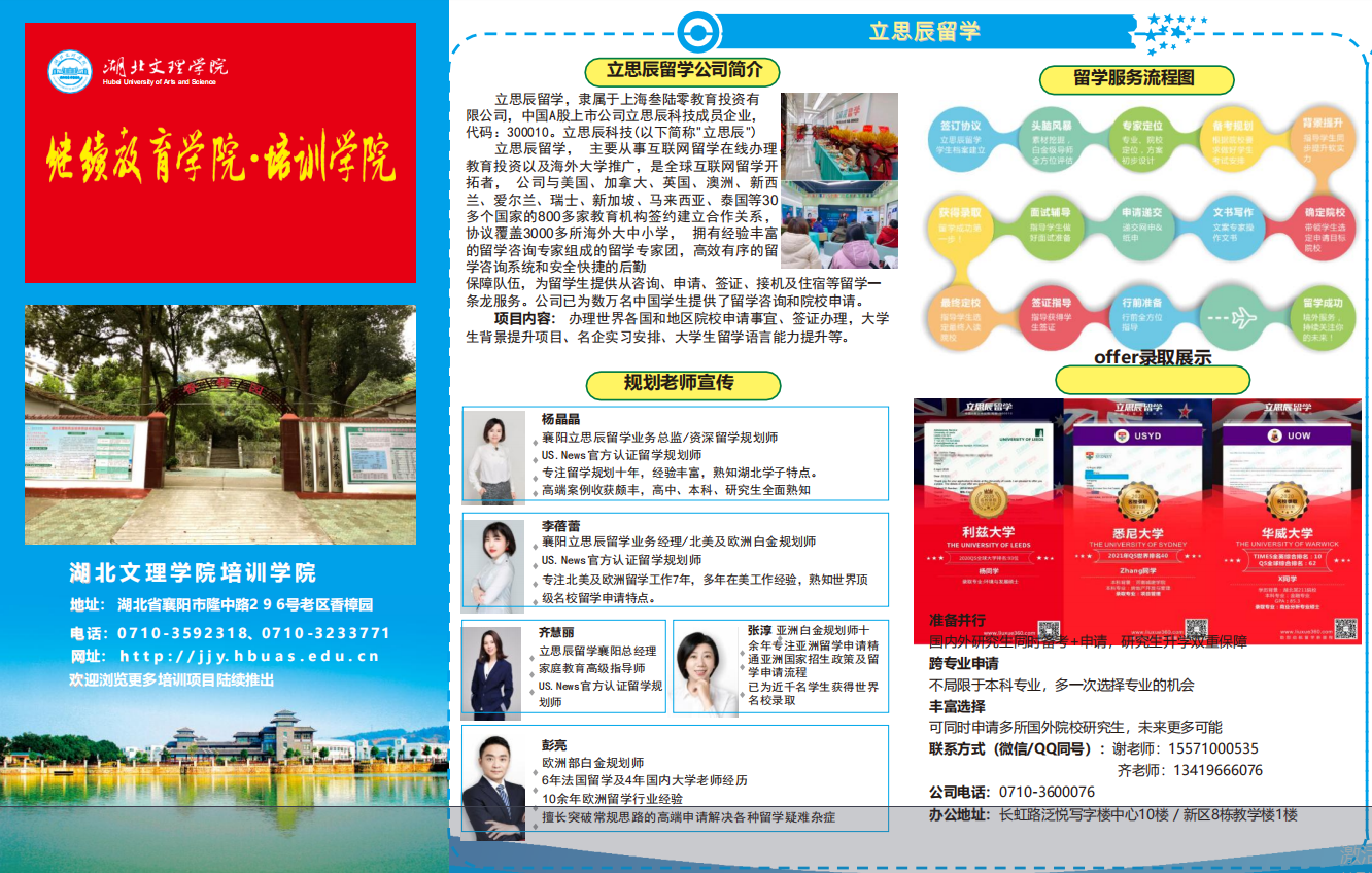 湖北文理学院继续教育学院·培训学院教育机构介绍（一）