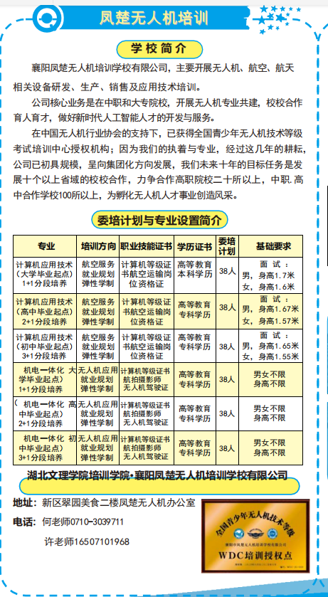 湖北文理学院继续教育学院·培训学院教育机构介绍（四）