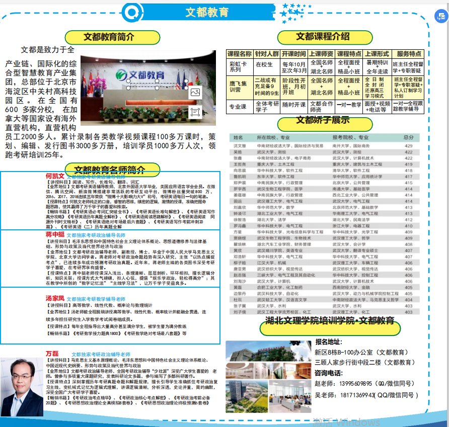 湖北文理学院继续教育学院·培训学院教育机构介绍（六）
