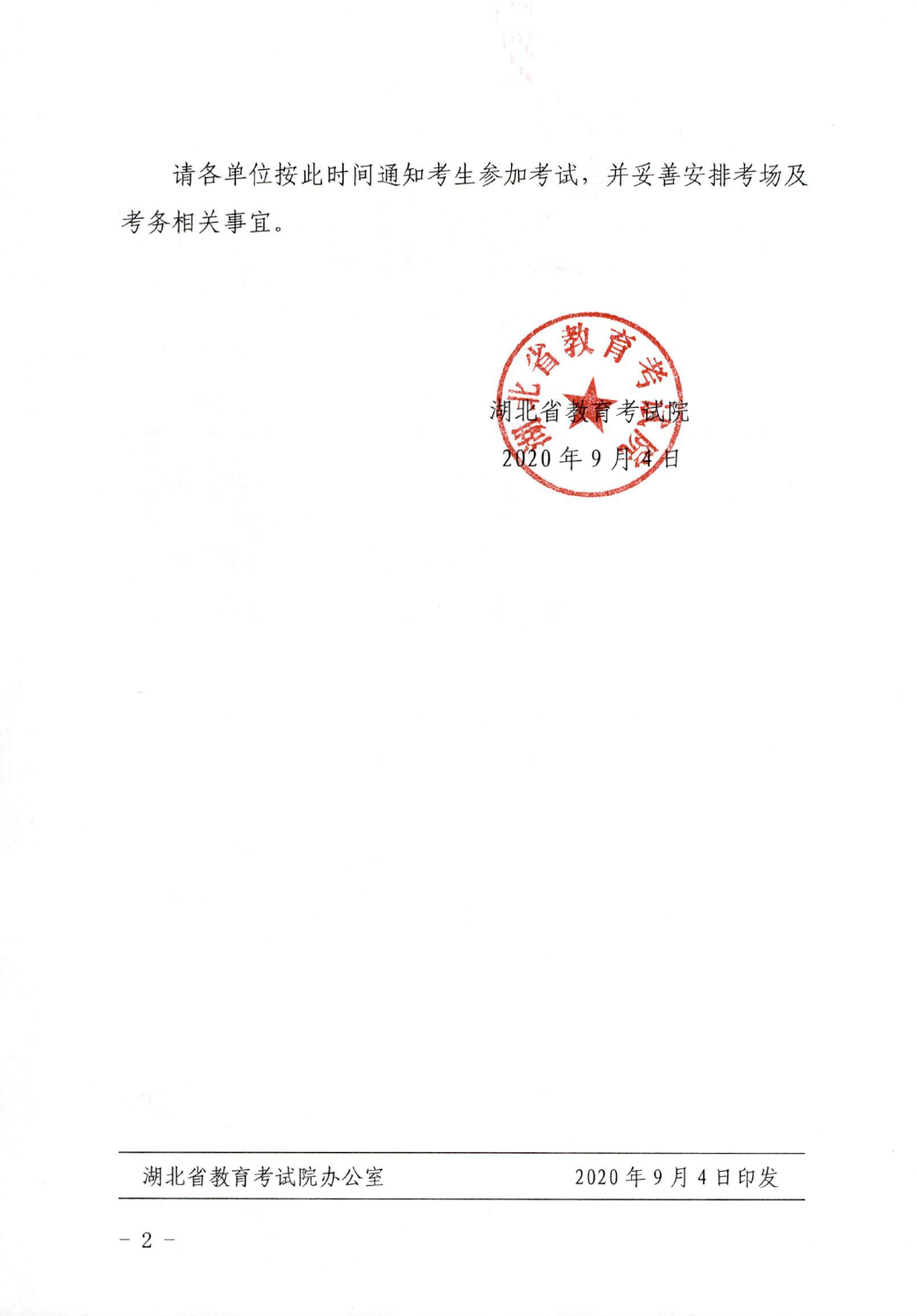 学士学位外语考试通知（二）