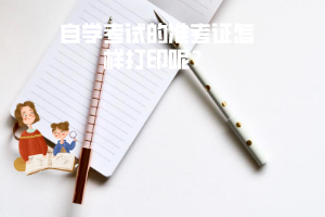 湖北医药学院自学考试有没有免考的政策？