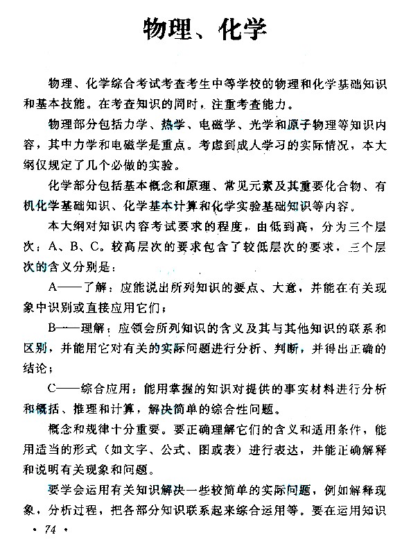 成人高考高起本化学科目考试大纲 成人高考高起本化学科目考试大纲