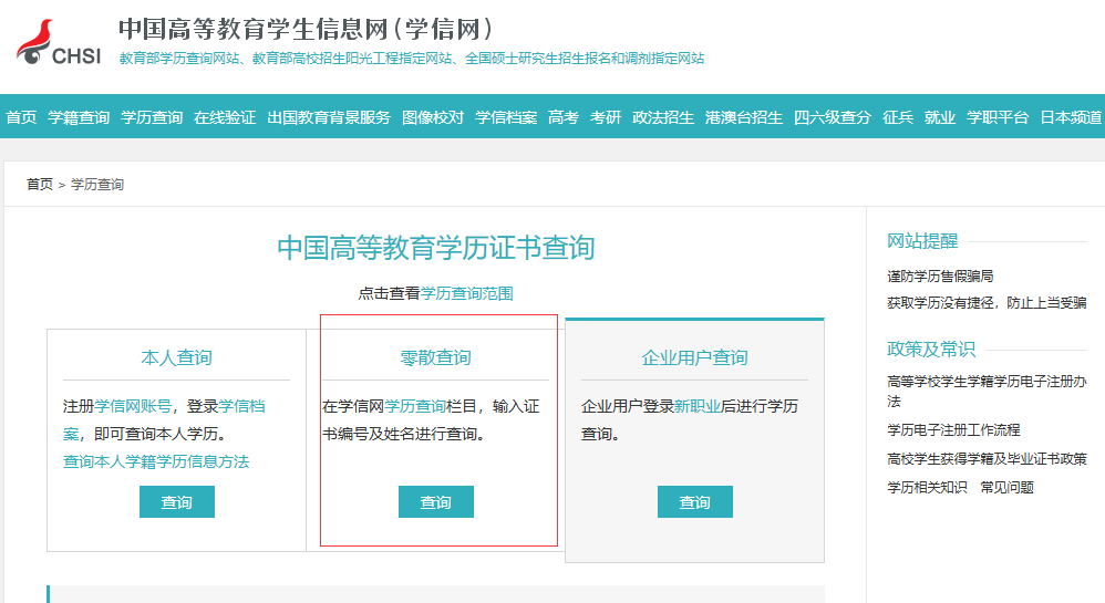 自考毕业证书如何查询真假 自考毕业证书如何查询真假