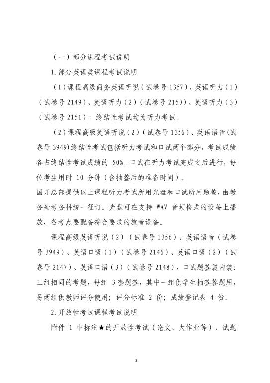 2020年武汉广播电视大学春季学期期末考试安排 (2)