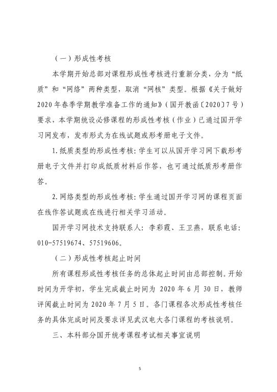 2020年武汉广播电视大学春季学期期末考试安排 (5)