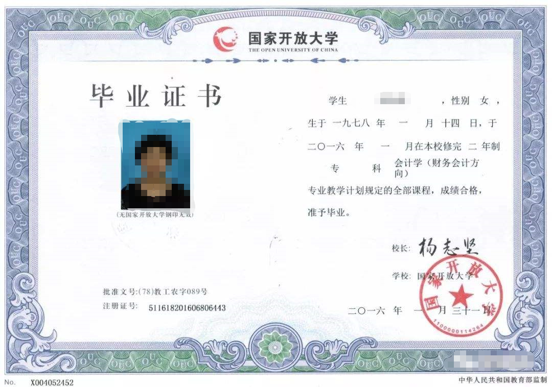 国家开放大学毕业证书