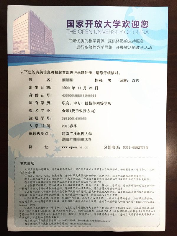 专科生入学通知书反面