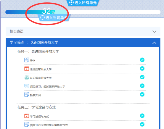 国家开放大学网上学习指南3 国家开放大学网上学习指南3