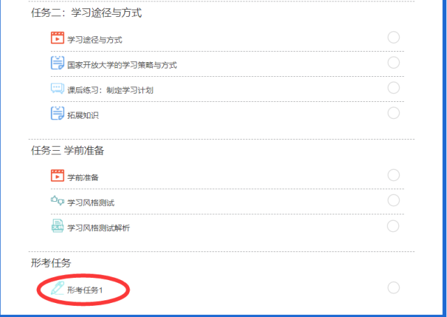 国家开放大学网上学习指南4 国家开放大学网上学习指南4