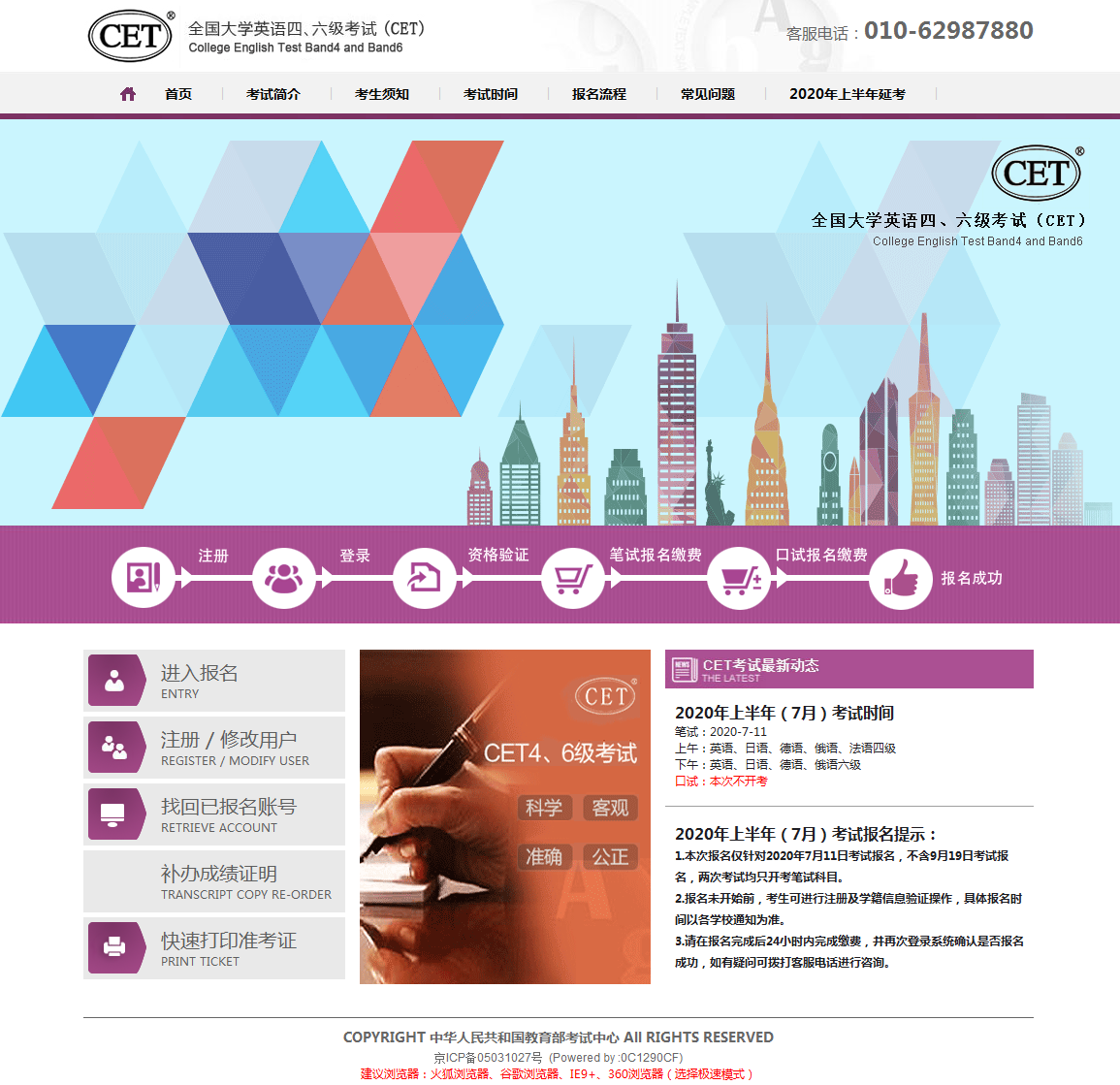 上海成考英语四六级开始网报