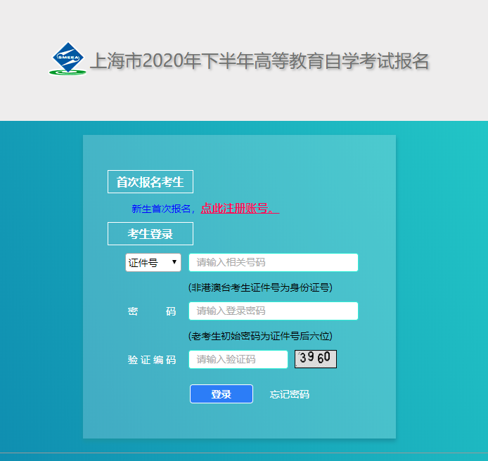 2020年10月上海自考准考证打印入口