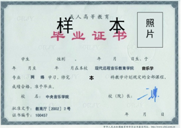 2021年中央音乐学院网络教育招生简章