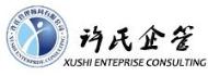 苏州许氏企业管理顾问有限公司