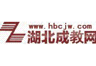 湖北成教网