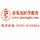 临沂金诚教育
