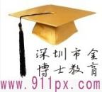 深圳市金博士教育集团