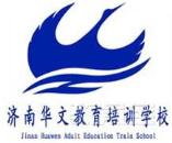 济南华文教育天桥培训中心