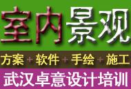 武汉卓意设计职业培训学校