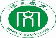 黄石博文教育文化咨询有限公司