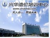 长安大学兴华学院