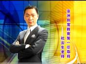 杜云生创富教育培训机构