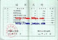 江苏省苏州新慧职业培训学校