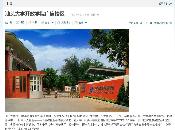 广东信息科技职业技术学院、广州市广信自学考试辅导中心