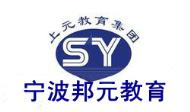 宁波邦元教育