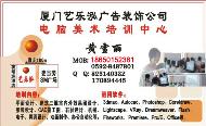 厦门艺乐泓电脑培训中心