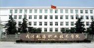 武汉航海职业技术学校