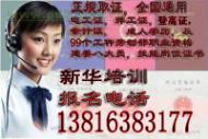 新华培训