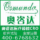 奥咨达医疗器械服务集团